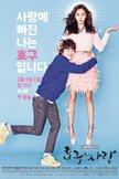 Постер Любовь Хо Гу: 1 сезон