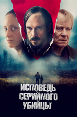 Постер фильма «Исповедь серийного убийцы»