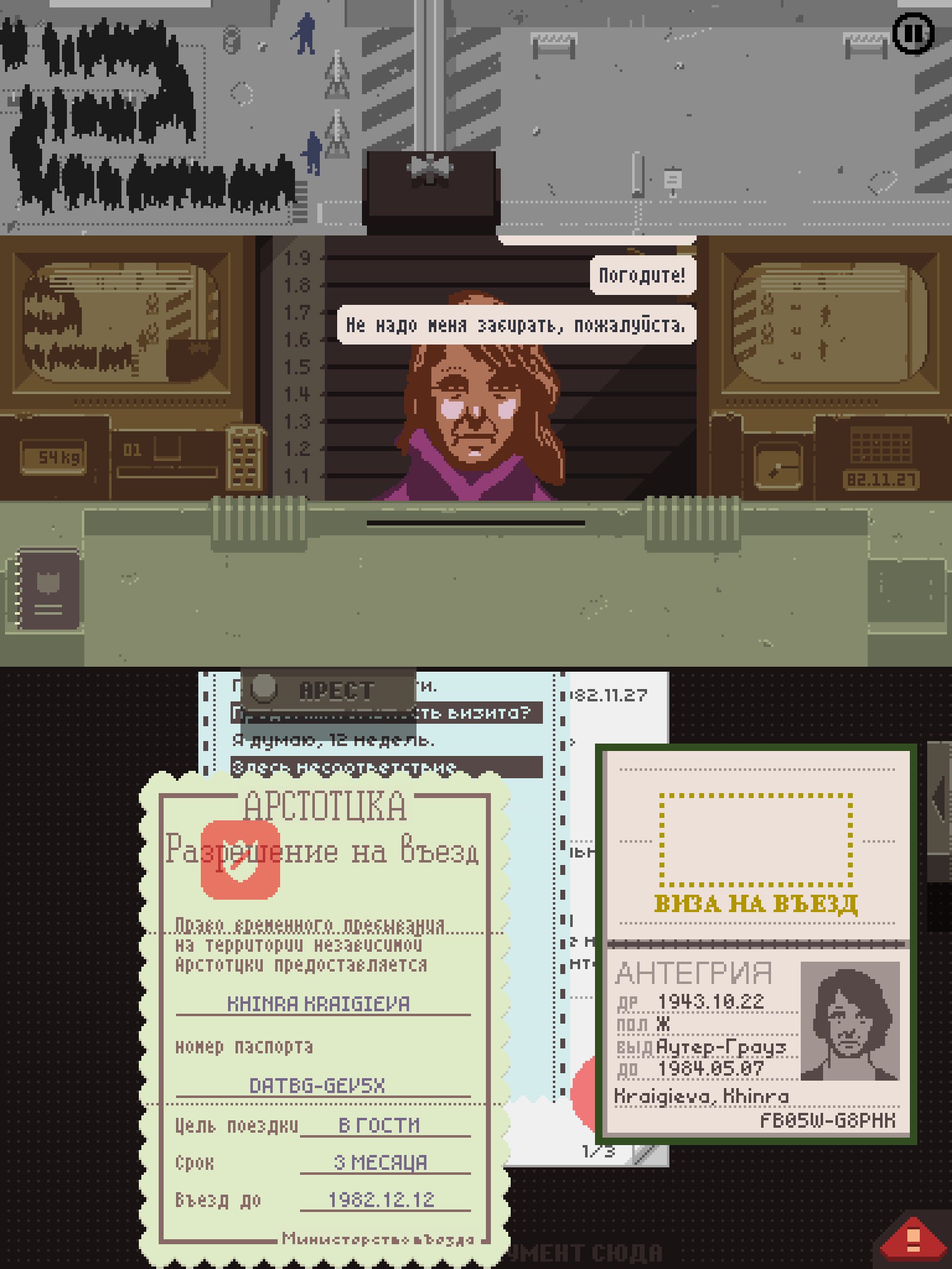 Рецензия: Papers, Please - Hi-Tech Mail.ru