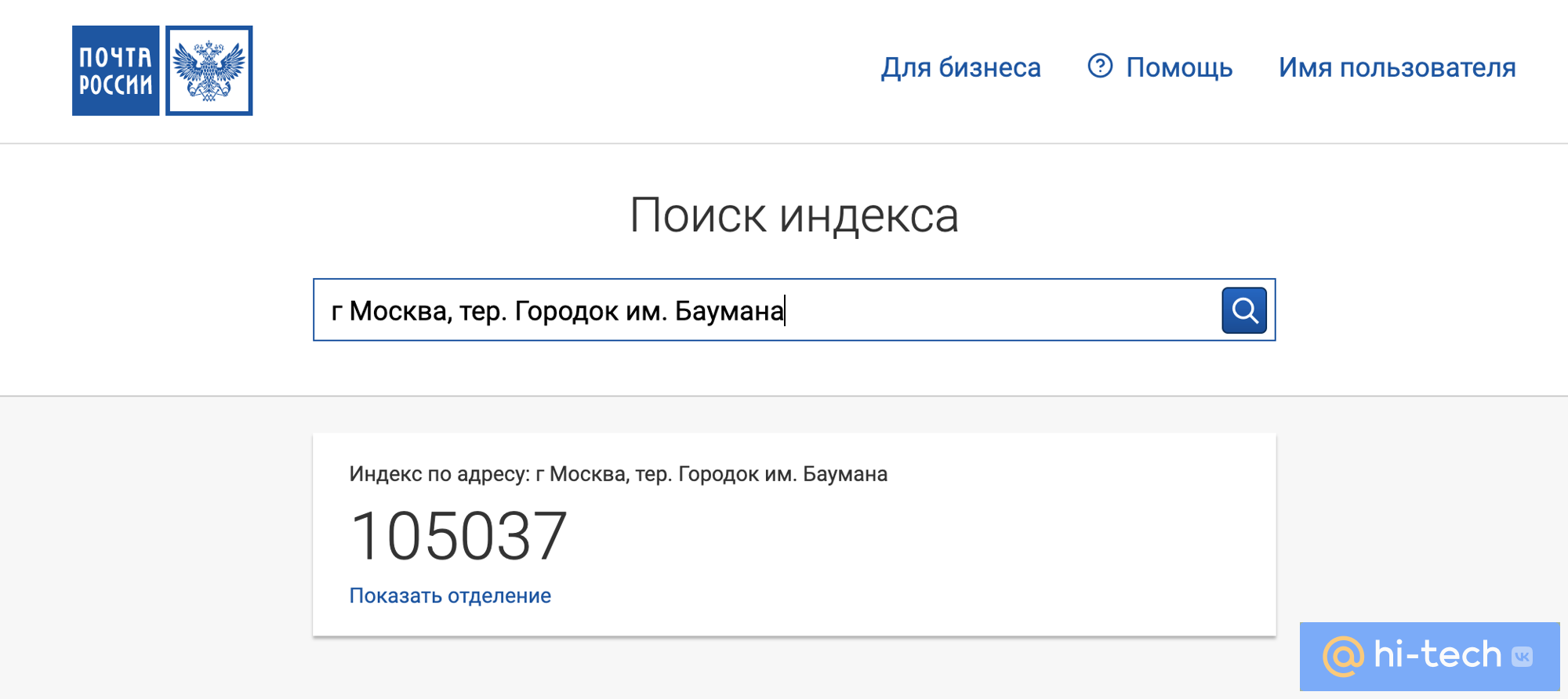 Узнаем свой индекс, отслеживаем посылку. Фишки сайта «Почты России», о  которых нужно знать - Hi-Tech Mail.ru