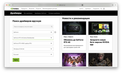 В видеокартах Nvidia нашли опасную уязвимость: срочно обновите драйверы