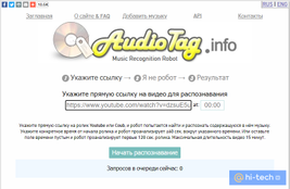 Откройте сайт AudioTag.info, скопируйте ссылку на видео и вставьте ее в поле на сайте, затем сервис выдаст результат поиска