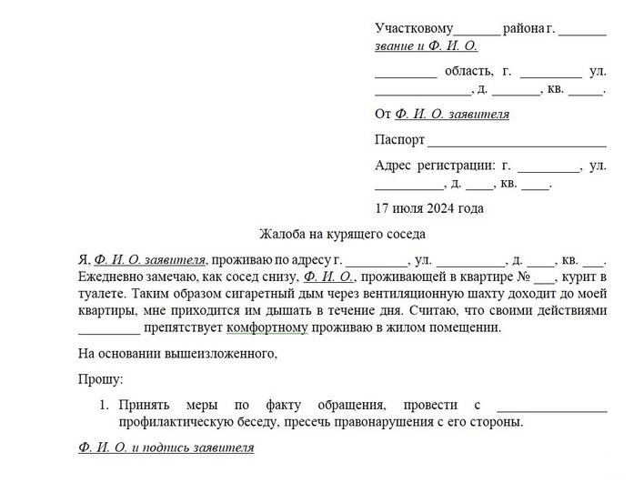 Образец заявления