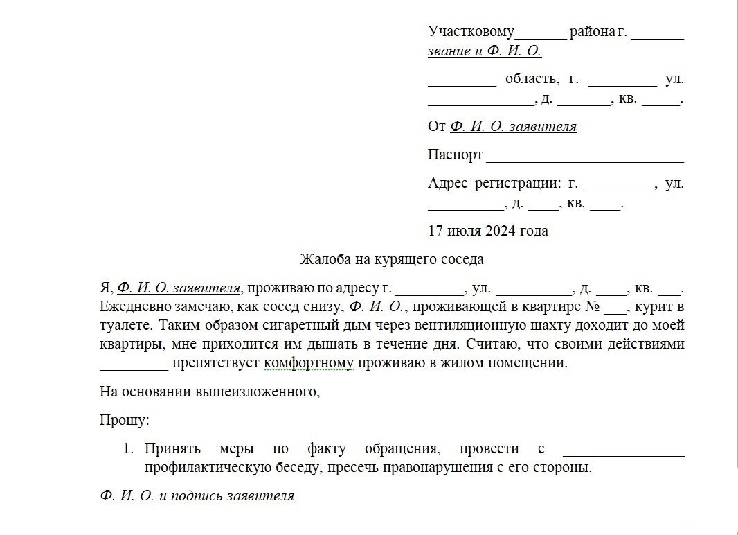 Курящие соседи: что делать и как бороться, если соседи снизу или сверху  курят в квартире на балконе, подъезде, в туалете, в окно, как написать  заявление - Дом Mail.ru