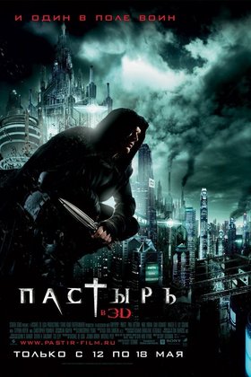 Пастырь: постер