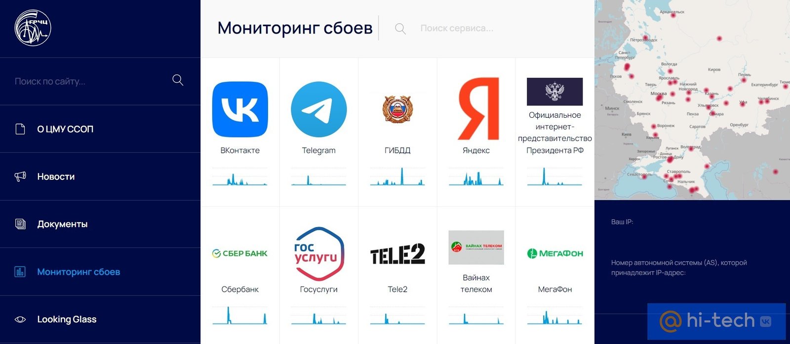 Отечественный аналог Downdetector стал доступен россиянам - Hi-Tech Mail.ru