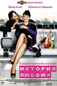 История любви: постер