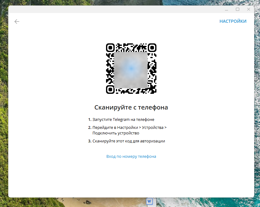 Скриншот окна авторизации Telegram Desktop через QR-код Скриншот окна авторизации Telegram Desktop через QR-код