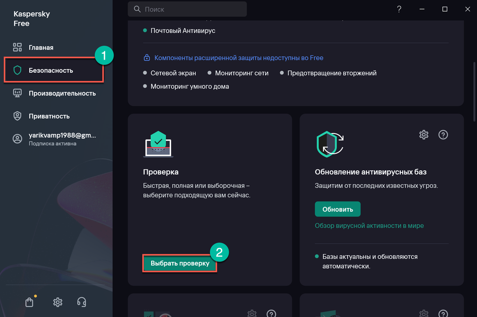 Процесс выбора типа проверки в Kaspersky Free Процесс выбора типа проверки в Kaspersky Free