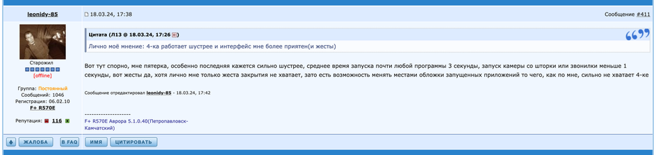 Отзыв на операционную систему Аврора на сайте отзывов