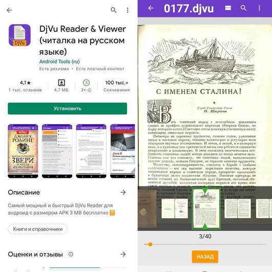Скриншот приложения DjVu Reader & Viewer