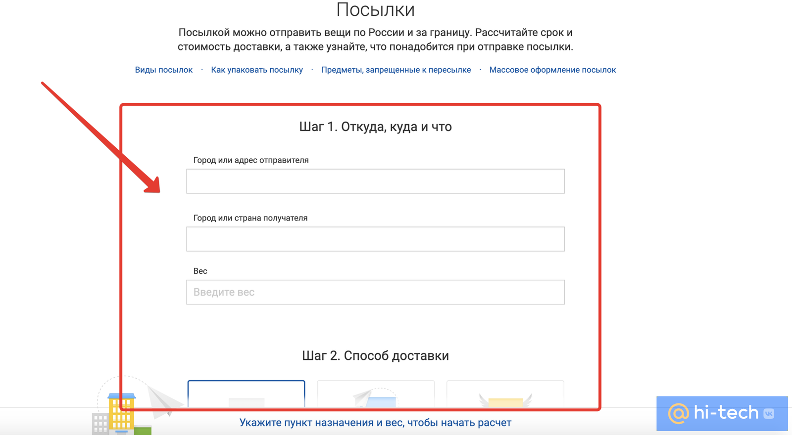 Узнаем свой индекс, отслеживаем посылку. Фишки сайта «Почты России», о  которых нужно знать - Hi-Tech Mail.ru