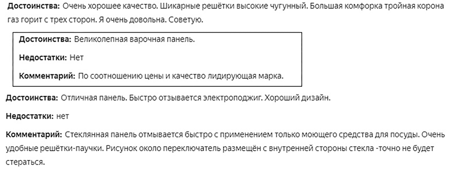 Скриншот отзыва покупателя о варочной панели Ginzzu HCG-465