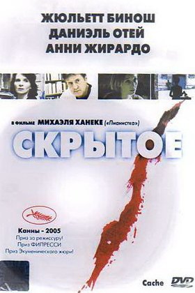 Скрытое: постер