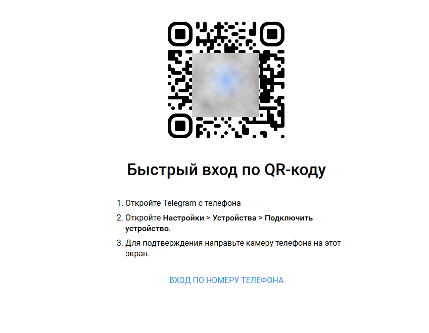 Скриншот страницы входа в Telegram Web по QR-коду Скриншот страницы входа в Telegram Web по QR-коду
