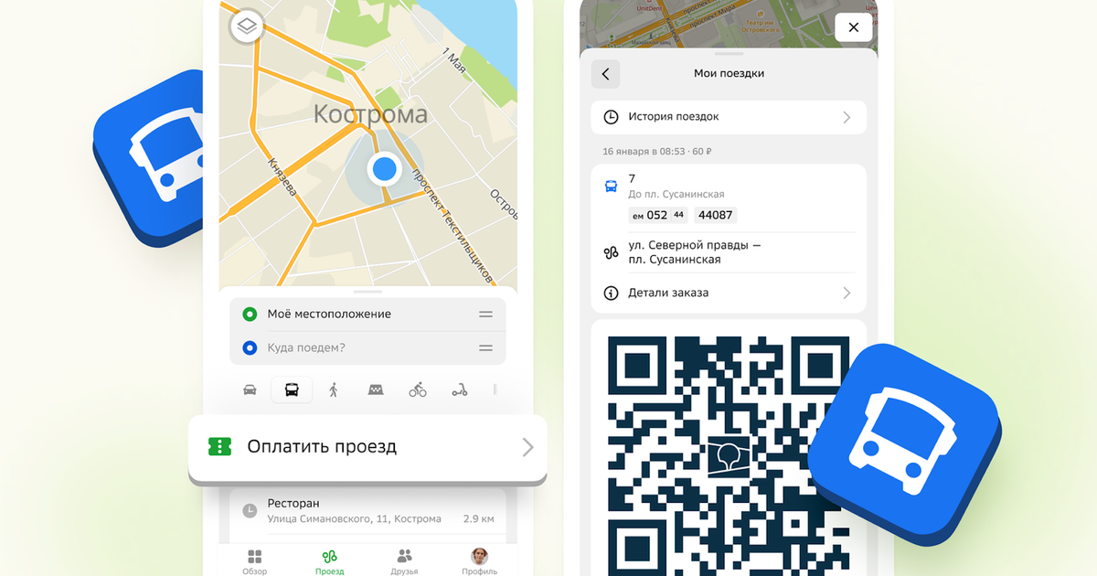 2ГИС запустил оплату общественного транспорта в приложении