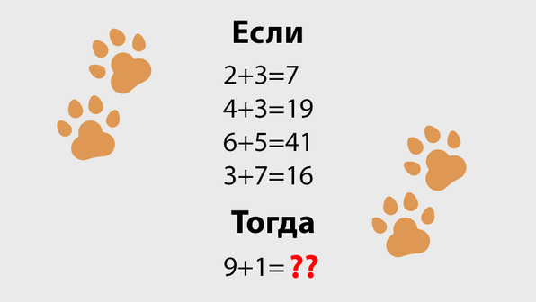 Задачка от математика на пенсии: только 9% людей отвечает верно