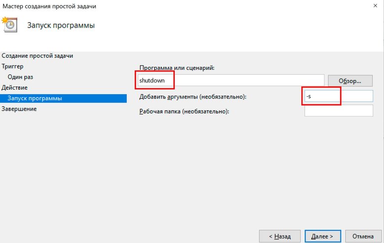 Скриншот окна "Планировщика заданий" с разделом зпуска программы