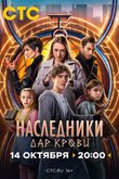 Наследники