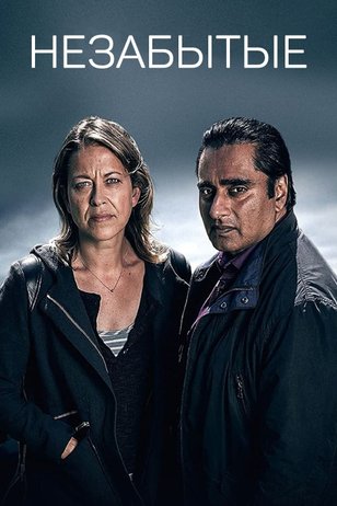 Постер из сериала «Незабытый» (2 сезон)