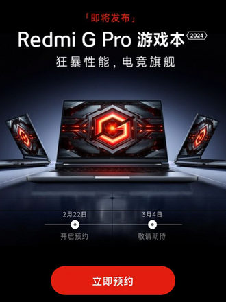 Redmi G Pro 2024