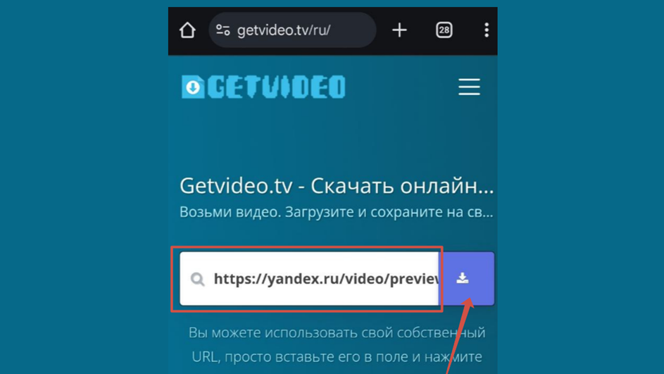 Сайт GetVideo с вставленной ссылкой для скачивания Сайт GetVideo с вставленной ссылкой для скачивания