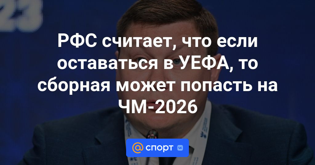 4 июля 2026. Сборная России 2023.