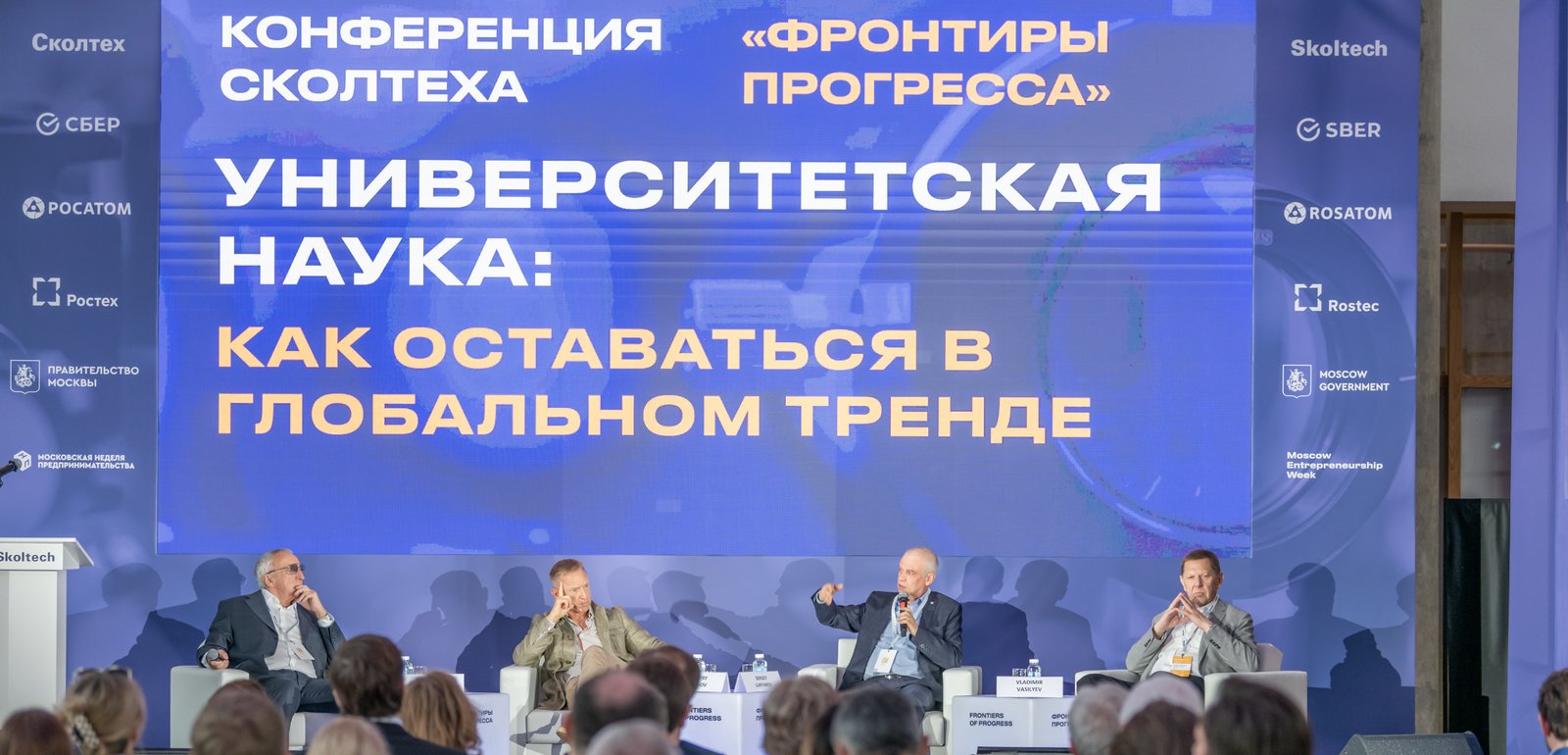 «Фронтиры прогресса»