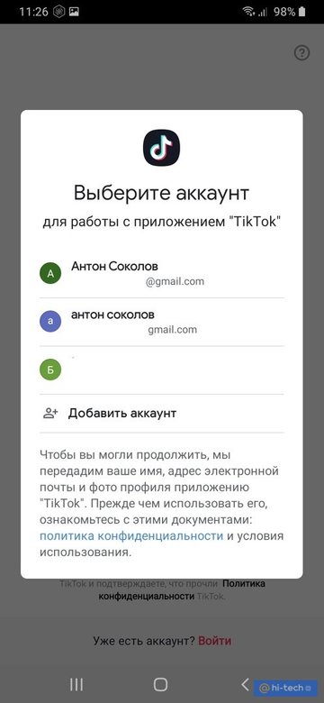 Как зарегистрироваться в «ТикТок» - Hi-Tech Mail.ru