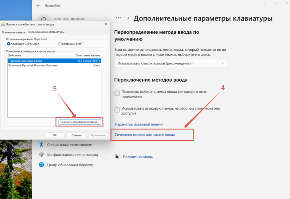Изменение комбинаций клавиш