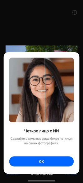 ИИ на realme P3 Ultra ИИ на realme P3 Ultra