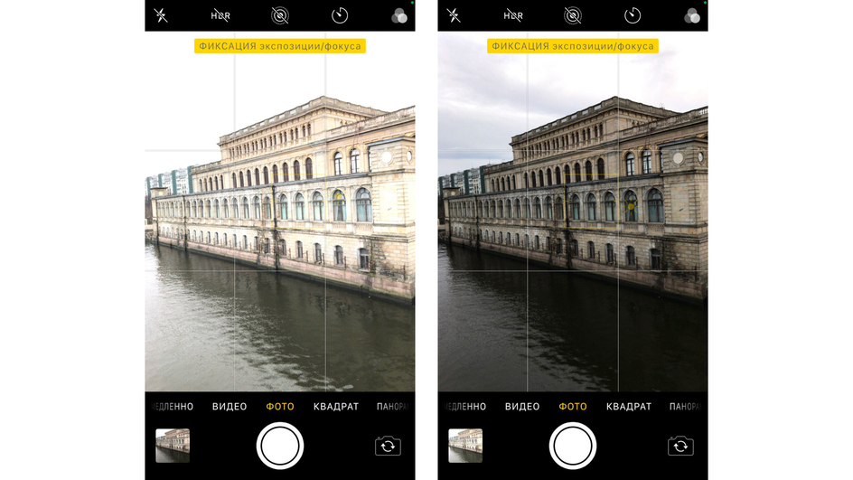 Скриншот камеры на iPhone, где видна разница высокой и низкой экспозиции