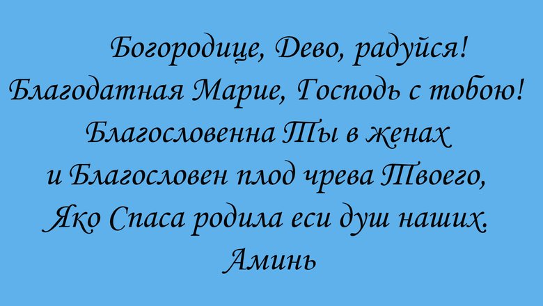Молитва "Богородице". Молитва "Богородице".