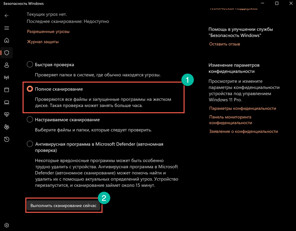 Выбор и включение полного сканирования Выбор и включение полного сканирования