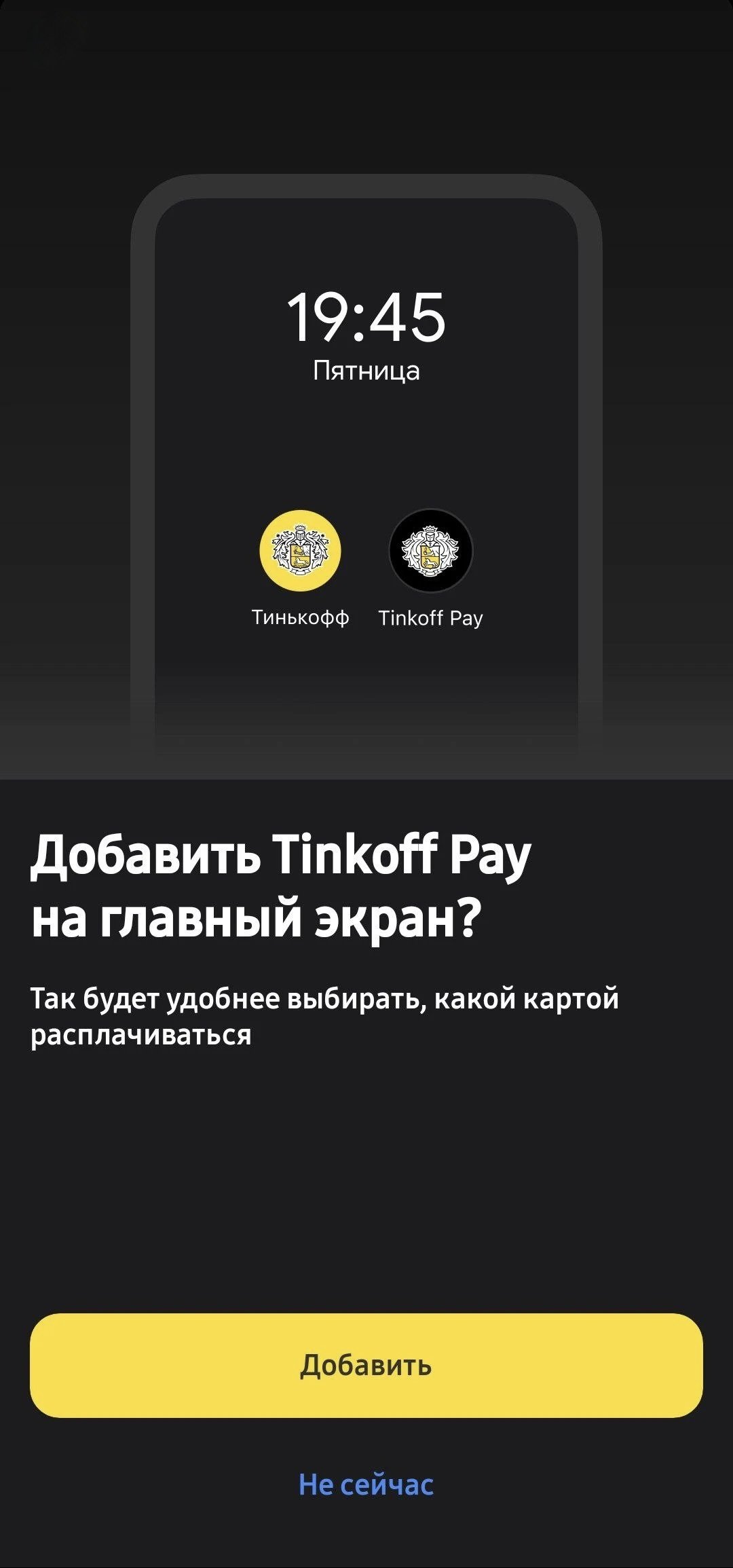 Тинькофф» запустил Tinkoff Pay для Android-смартфонов - Hi-Tech Mail.ru