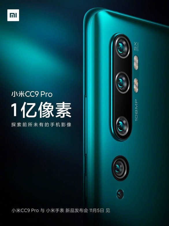 На изображении Mi CC9 Pro — примерно так же выглядит Mi Note 10