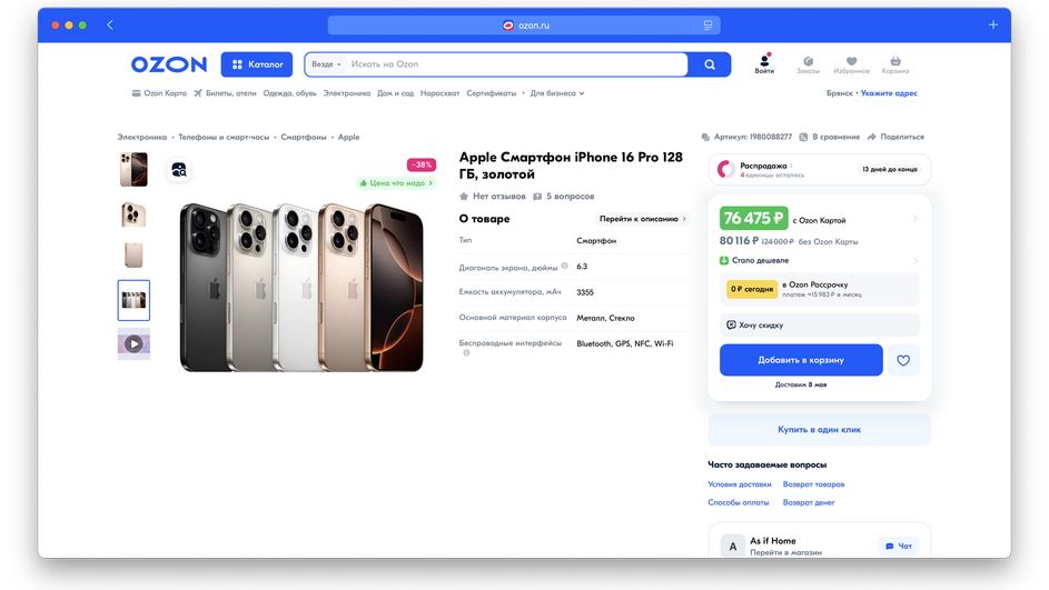 Пример iPhone 16 Pro с низкой ценой Пример iPhone 16 Pro с низкой ценой