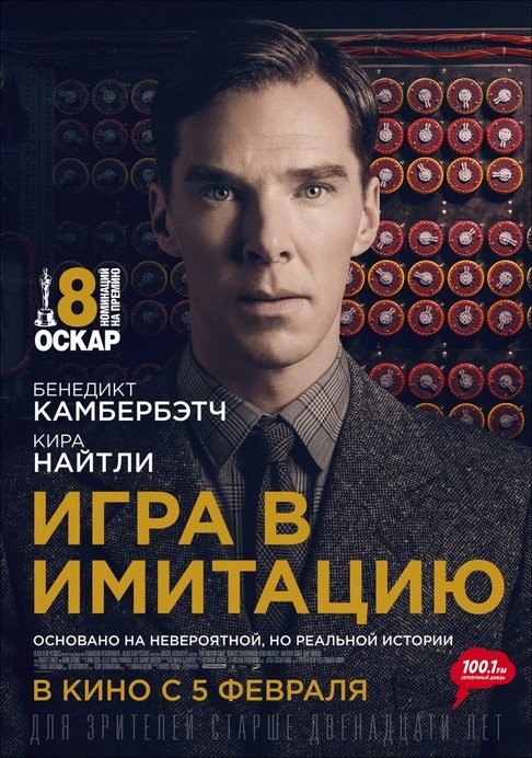 Igra V Imitaciyu The Imitation Game 2014 Smotret Onlajn V Horoshem Hd Kachestve Otzyvy Kadry Iz Filma Aktery Kino Mail Ru