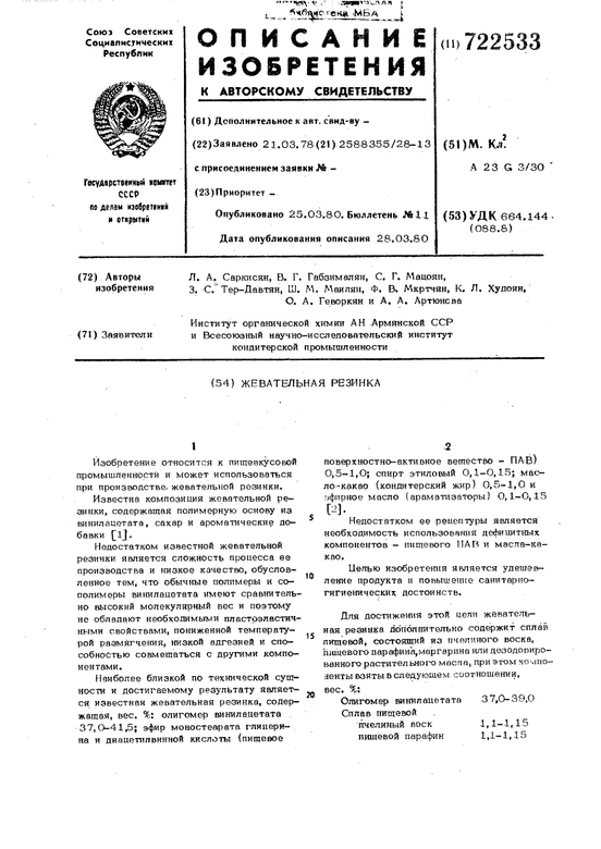 Фото из базы патентов СССР / patents.su