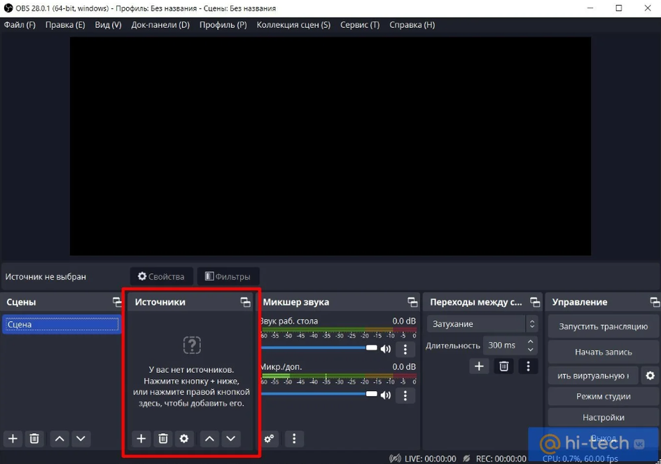Скриншот программы OBS Studio
