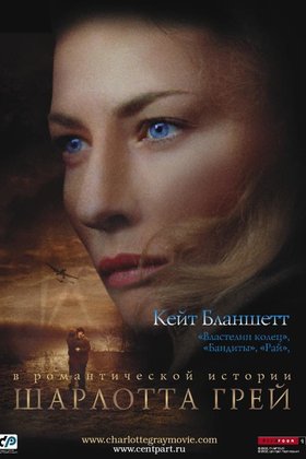 Шарлотта Грей: постер