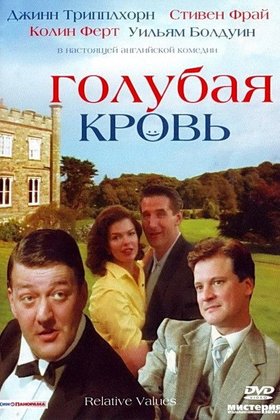 Голубая кровь: постер