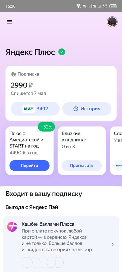 Настройка подписки в личном кабинете в приложении Дом с Алисой Настройка подписки в личном кабинете в приложении Дом с Алисой