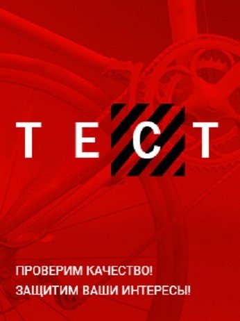 Передача тест. Передача тест Россия. Тест Россия 1. Телеканал Россия 1 программа тест.