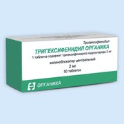 ТРИГЕКСИФЕНИДИЛ ОРГАНИКА