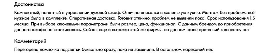 Скриншот отзыва покупателя на духовой шкаф Krona Breve 45