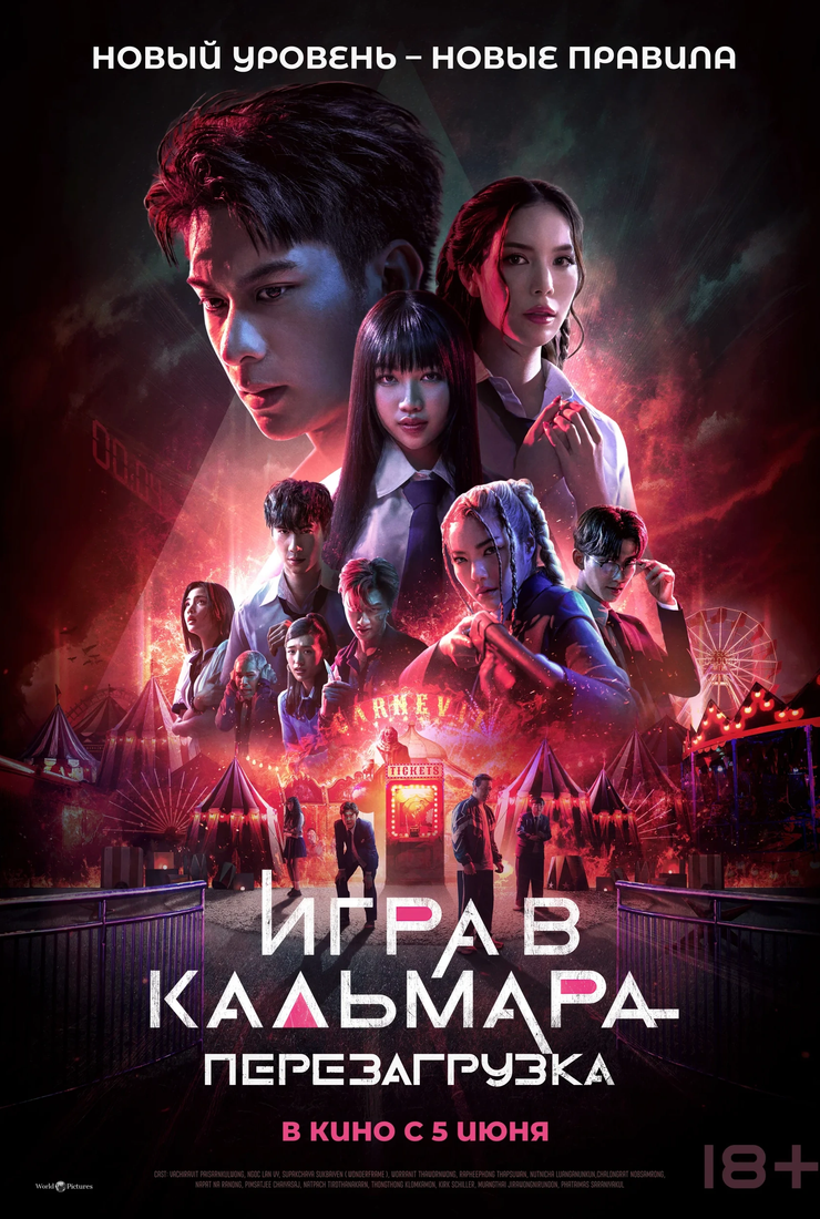 Игра в кальмара: Перезагрузка: постер