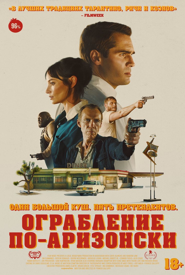 Ограбление по-аризонски: постер