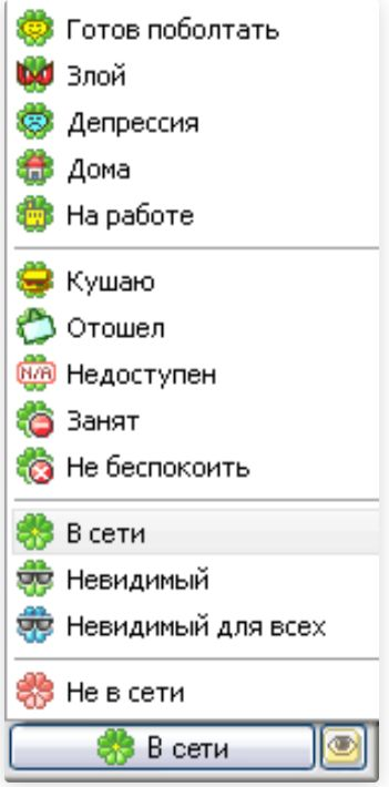 Статусы в ICQ помогали сделать общение комфортнее