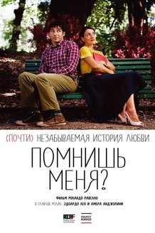 Помнишь меня?: постер